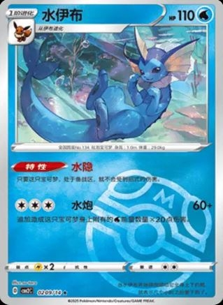 Vaporeon (Master Ball) 0209/14 - Gem Pack Vol. 2