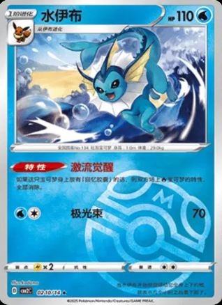 Vaporeon (Master Ball) 0210/14 - Gem Pack Vol. 2