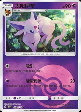 Espeon (Poke Ball) 0503/14 - Gem Pack Vol. 2