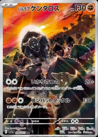 Paldean Tauros (JP) 084/073 - Triplet Beat