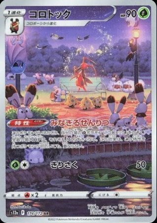 Kricketune (JP) 174/172 - VStar Universe