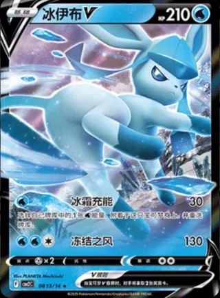 Glaceon (CN) 0813/14 - Gem Pack Vol. 2