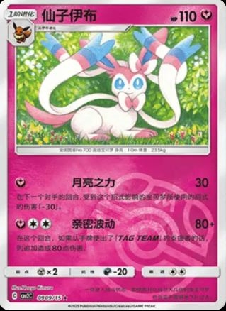 Sylveon (Master Ball) 0909/15 - Gem Pack Vol. 2