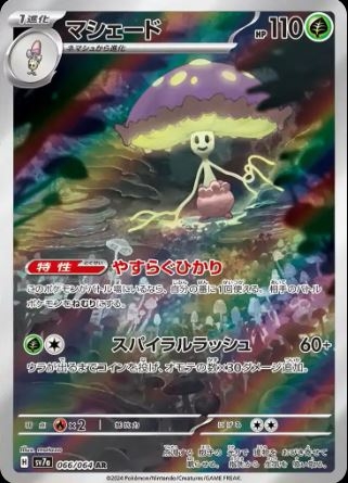 Shiinotic (JP) 066/064 - Paradise Dragona