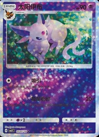 Espeon (Stars Pattern) 0505/14 - Gem Pack Vol. 2