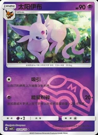 Espeon (Master Ball) 0509/14 - Gem Pack Vol. 2