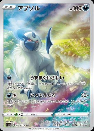 Absol (JP) 191/172 - VStar Universe