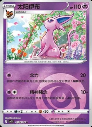 Espeon 0502/14 - Gem Pack Vol. 2