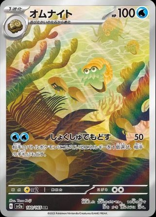 Omanyte (JP) 180/165 - Pokemon 151