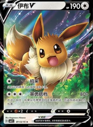Eevee (CN) 0113/15 - Gem Pack Vol. 2