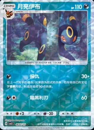Umbreon (Rotary Pattern) 0607/15 - Gem Pack Vol. 2