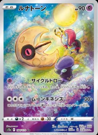 Lunatone (JP) 184/172 - VStar Universe