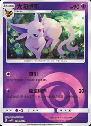 Espeon 0501/14 - Gem Pack Vol. 2