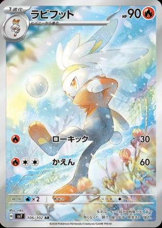 Raboot (JP) 106/102 - Stellar Miracle