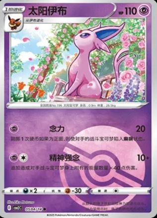 Espeon (Poke Ball) 0504/14 - Gem Pack Vol. 2