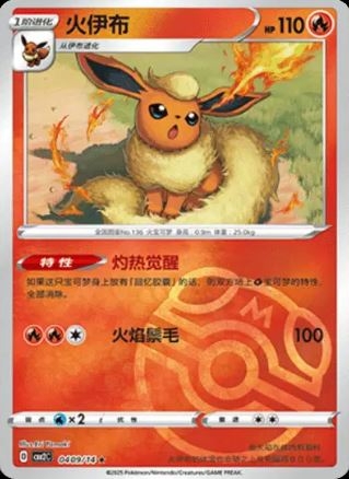 Flareon (Master Ball) 0409/14 - Gem Pack Vol. 2