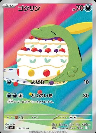 Gulpin (JP) 112/102 - Stellar Miracle