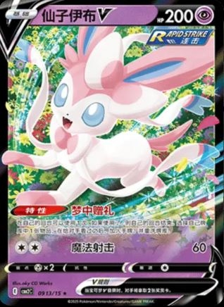 Sylveon (CN) 0913/15 - Gem Pack Vol. 2