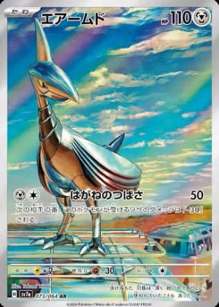 Skarmory (JP) 073/064 - Paradise Dragona