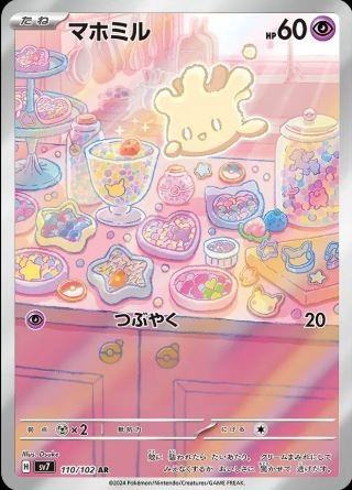 Milcery (JP) 110/102 - Stellar Miracle