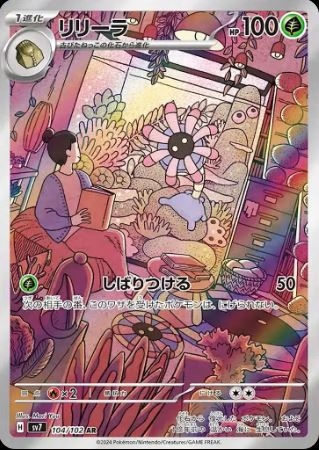 Lileep (JP) 104/102 - Stellar Miracle