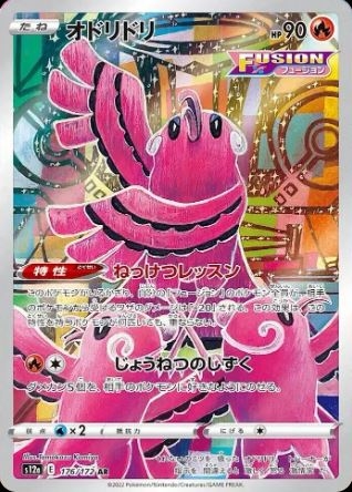 Oricorio (JP) 176/172 - Vstar Universe