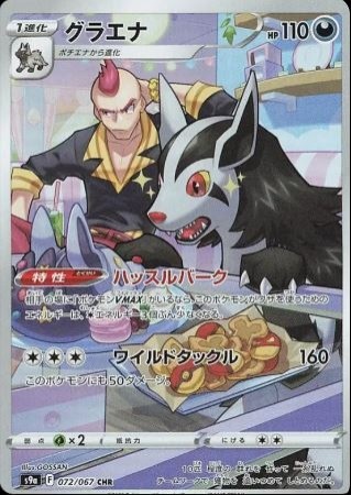 Mightyena (JP) 072/067 - Battle Region