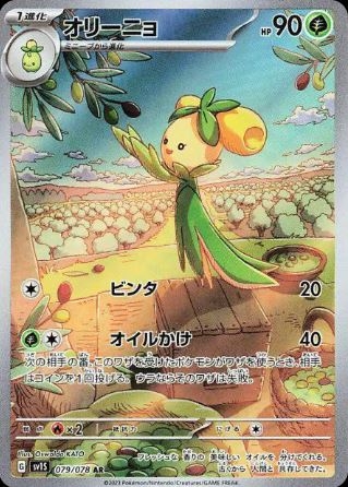 Dolliv (JP) 079/078 - Scarlet ex