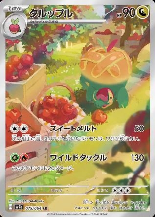 Appletun (JP) 075/064 - Paradise Dragona