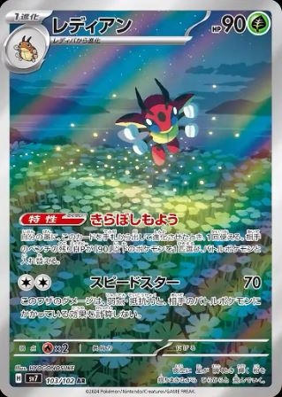 Ledian (JP) 103/102 - Stellar Miracle