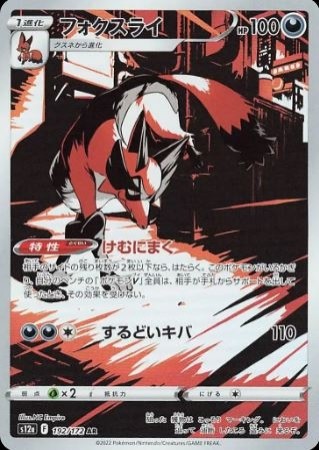 Thievul (JP) 192/172 - VStar Universe