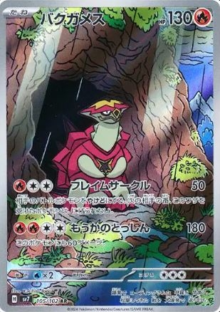 Turtonator (JP) 105/102 - Stellar Miracle