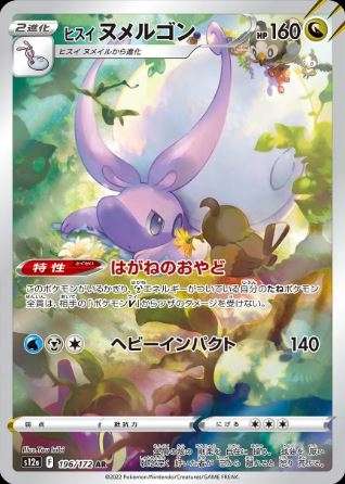 Hisuian Goodra (JP) 196/172 - VStar Universe