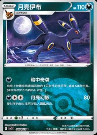 Umbreon (Poke Ball) 0604/15 - Gem Pack Vol. 2