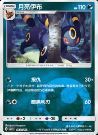 Umbreon 0601/15 - Gem Pack Vol. 2