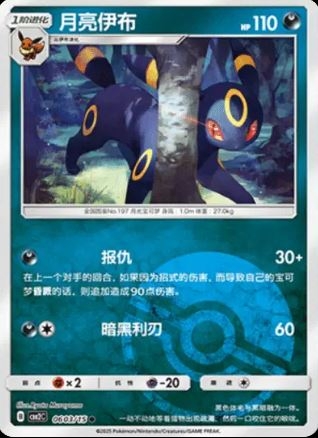 Umbreon (Poke Ball) 0603/15 - Gem Pack Vol. 2