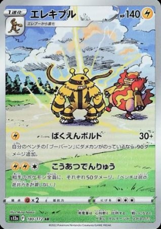 Electivire (JP) 180/172 - VStar Universe