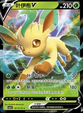 Leafeon (CN) 0713/15 - Gem Pack Vol. 2
