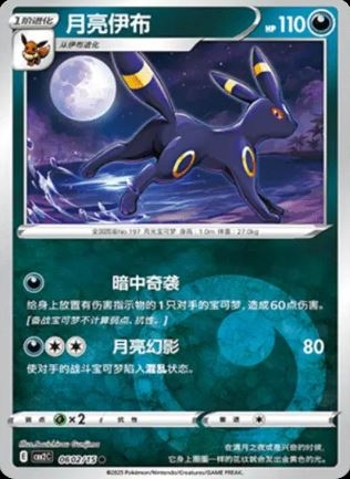 Umbreon 0602/15 - Gem Pack Vol. 2