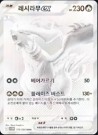 Pokémon Koreansk White Flare Booster Boks thumbnail