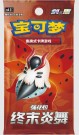 Eevee Advanced Gift Boks - Flareon thumbnail