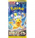 Super Electric Breaker Booster Boks thumbnail