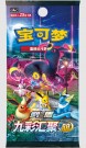 Eevee Advanced Gift Boks - Jolteon thumbnail