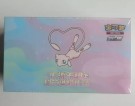 Mew Advanced Gift Boks thumbnail
