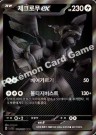 Pokémon Koreansk Black Bolt Booster Boks thumbnail