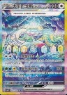 Stellar Crystal Slim Booster Boks thumbnail