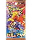 Heat Wave Arena Booster Boks thumbnail