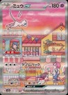 Japansk 151 Booster Boks thumbnail