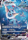 Eevee Advanced Gift Boks - Vaporeon thumbnail