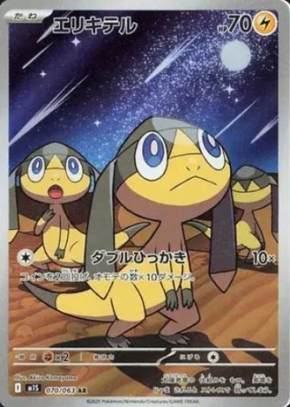 Helioptile 070/069 - Mega Symphonia